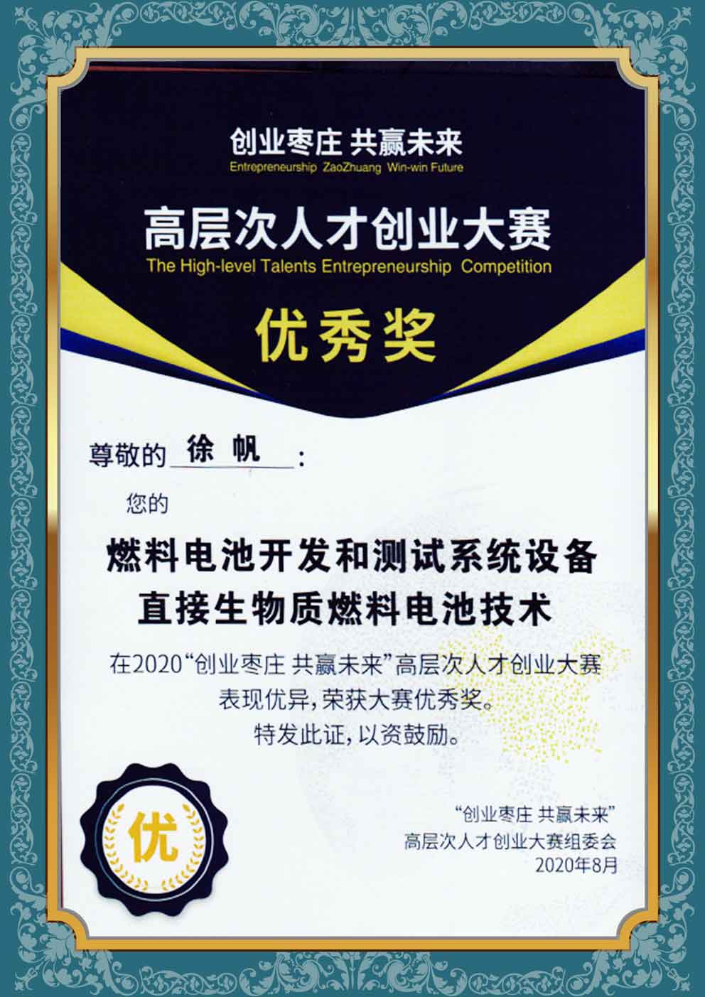 Certificate of award